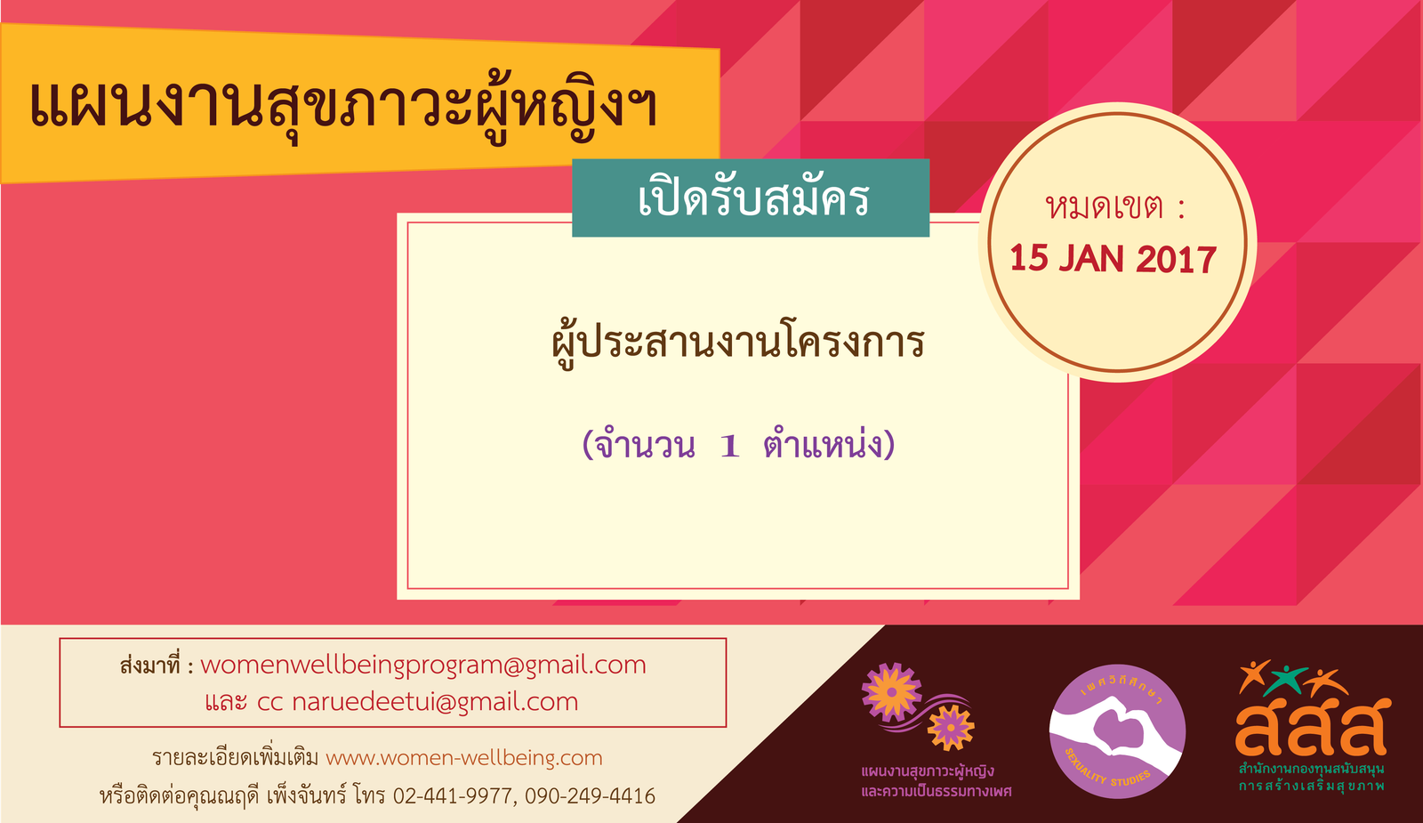 ผู้ประสานงานโครงการ